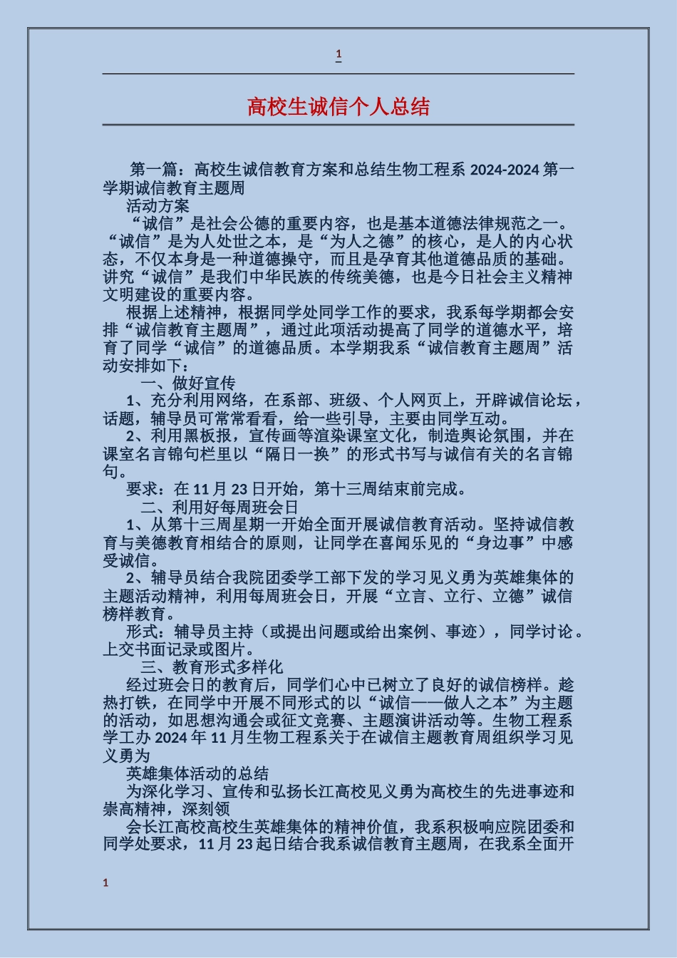 大学生诚信个人总结_第1页