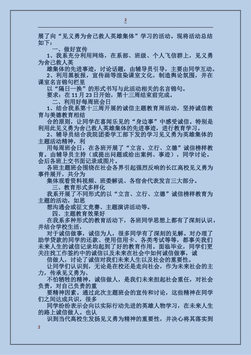 大学生诚信个人总结_第2页