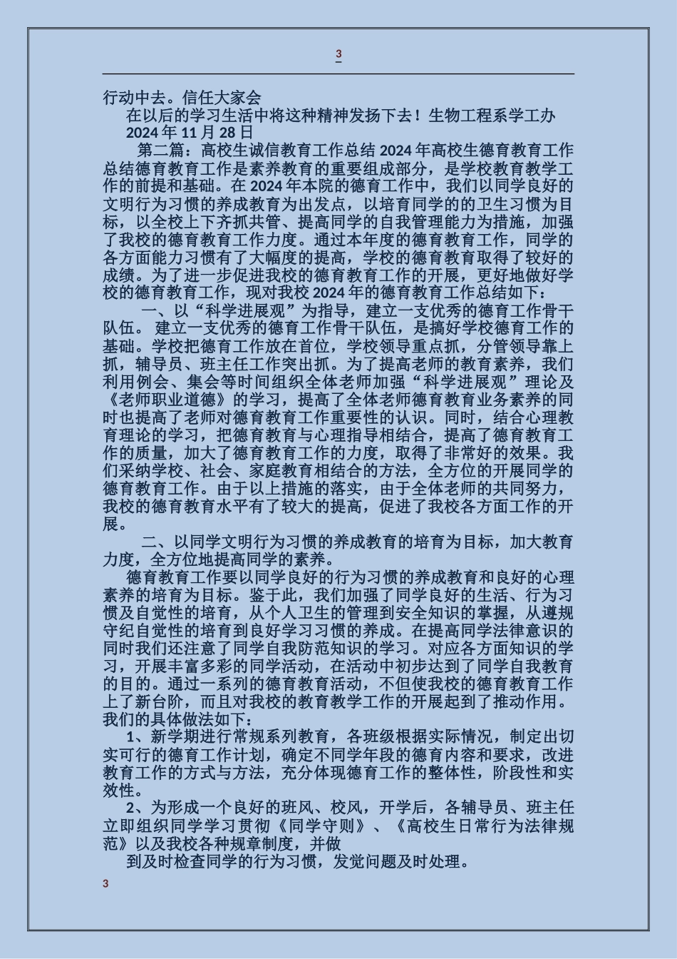 大学生诚信个人总结_第3页