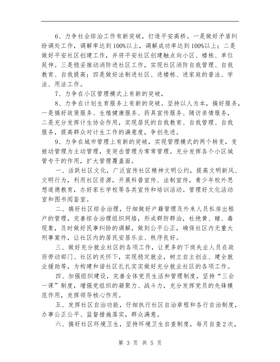 2024年社区工作规划范文_第3页
