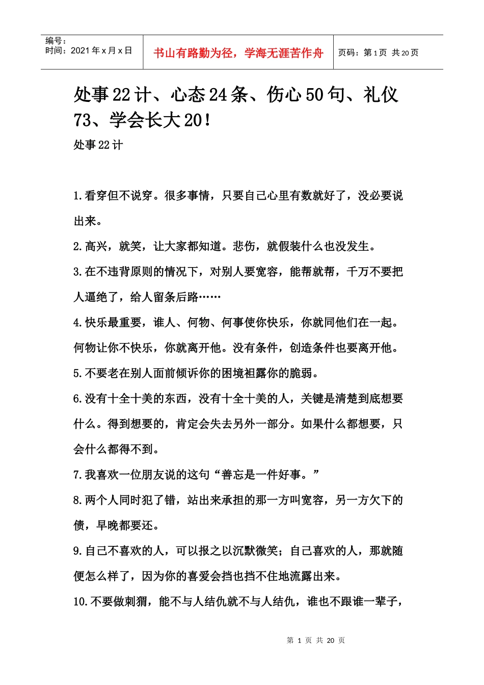 经典处世礼仪_第1页