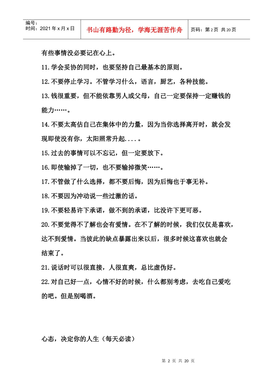 经典处世礼仪_第2页