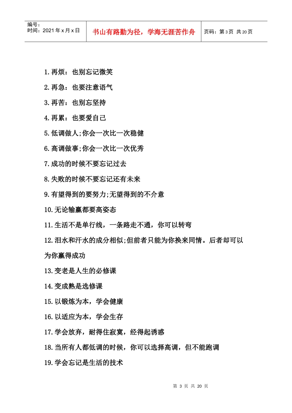 经典处世礼仪_第3页