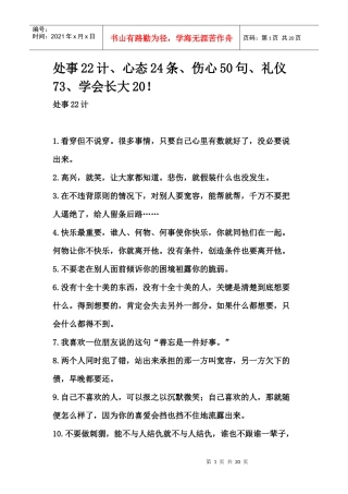 经典处世礼仪