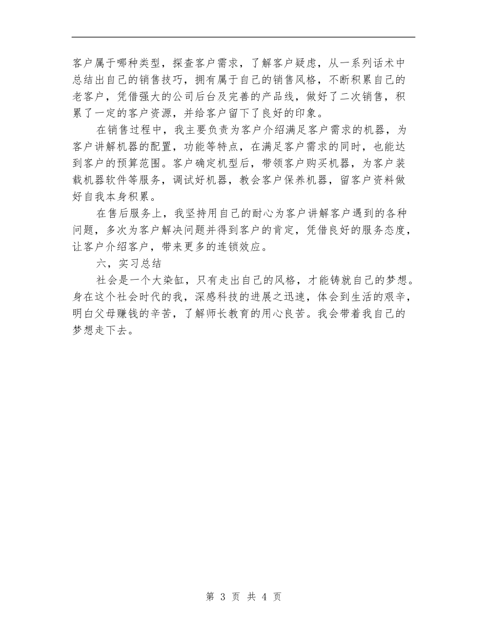 2024年10月联想电脑销售工作总结_第3页