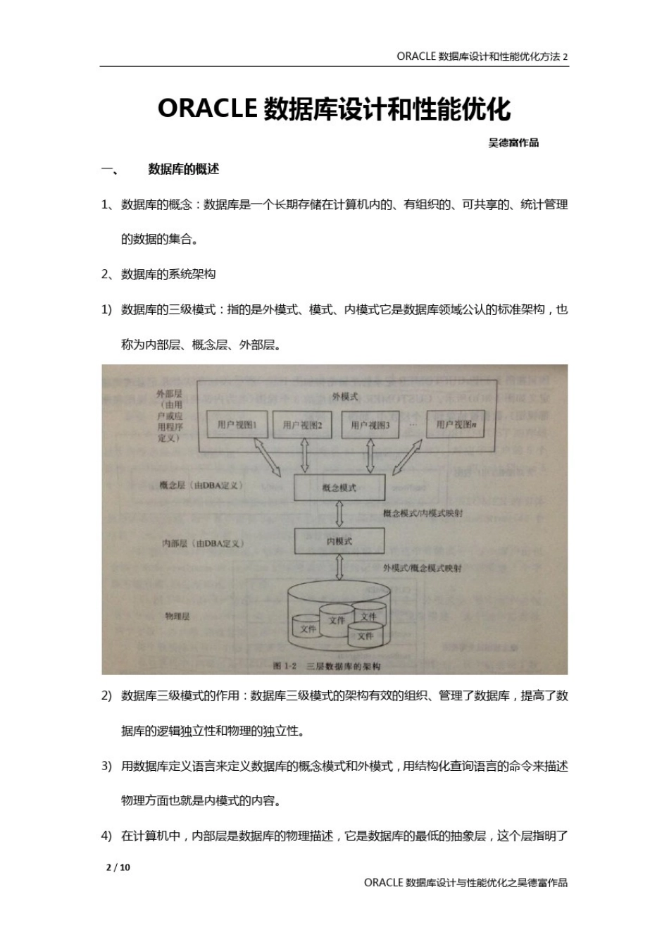 数据库设计与优化知识_第1页