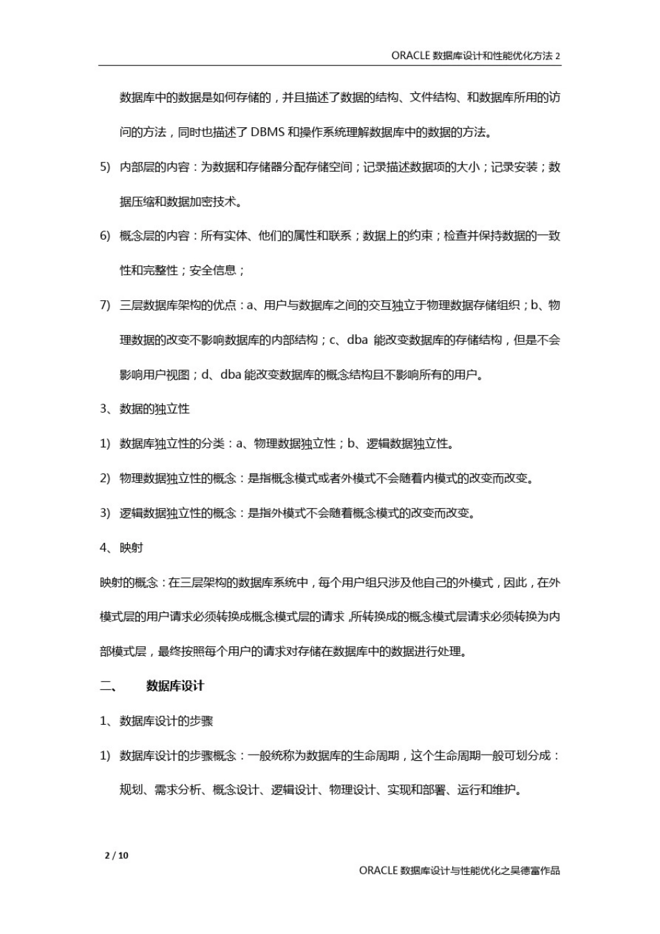 数据库设计与优化知识_第2页