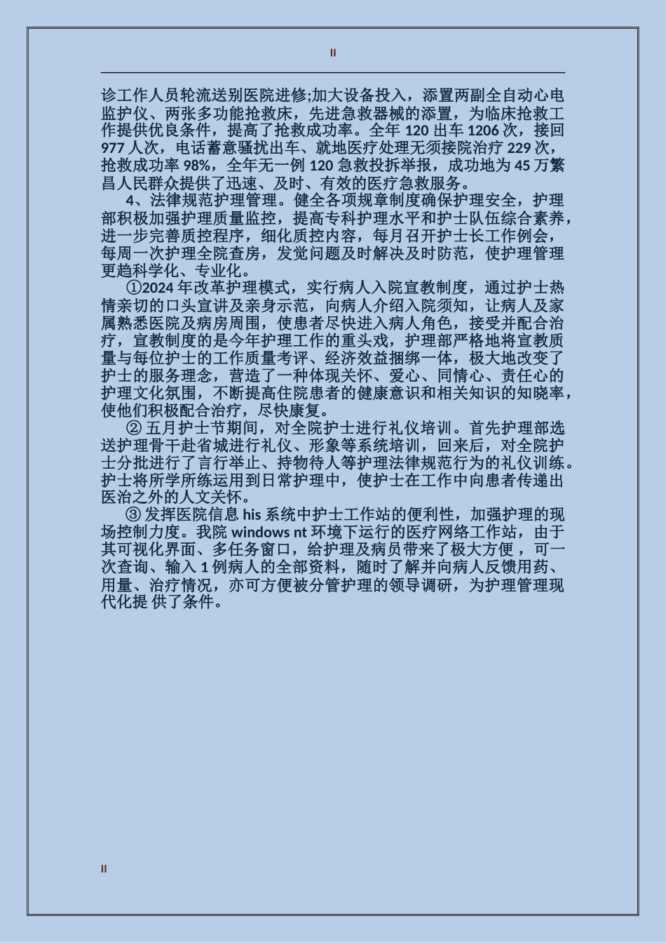 2017年最新皮肤科个人年终总结范文_第2页
