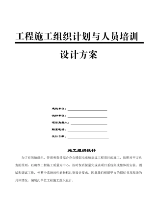 综合办公楼弱电系统施工组织设计方案