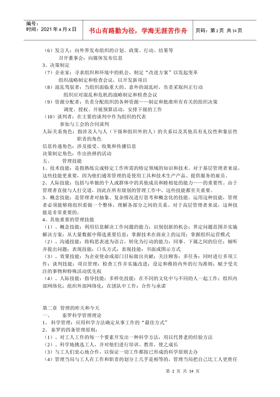 管理学考研 必背考点整理_第2页