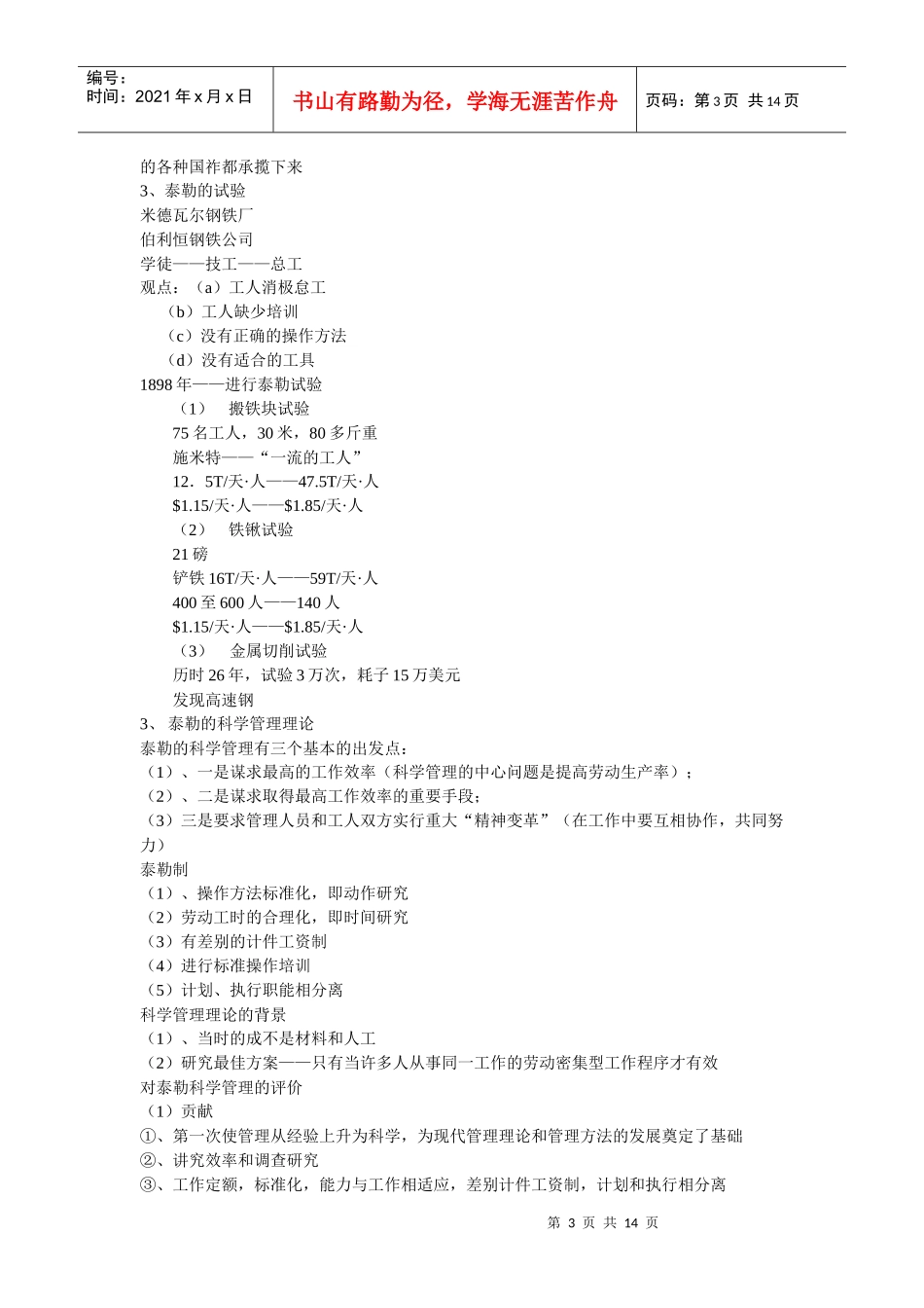 管理学考研 必背考点整理_第3页