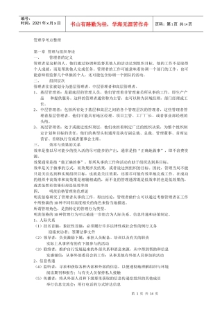 管理学考研 必背考点整理