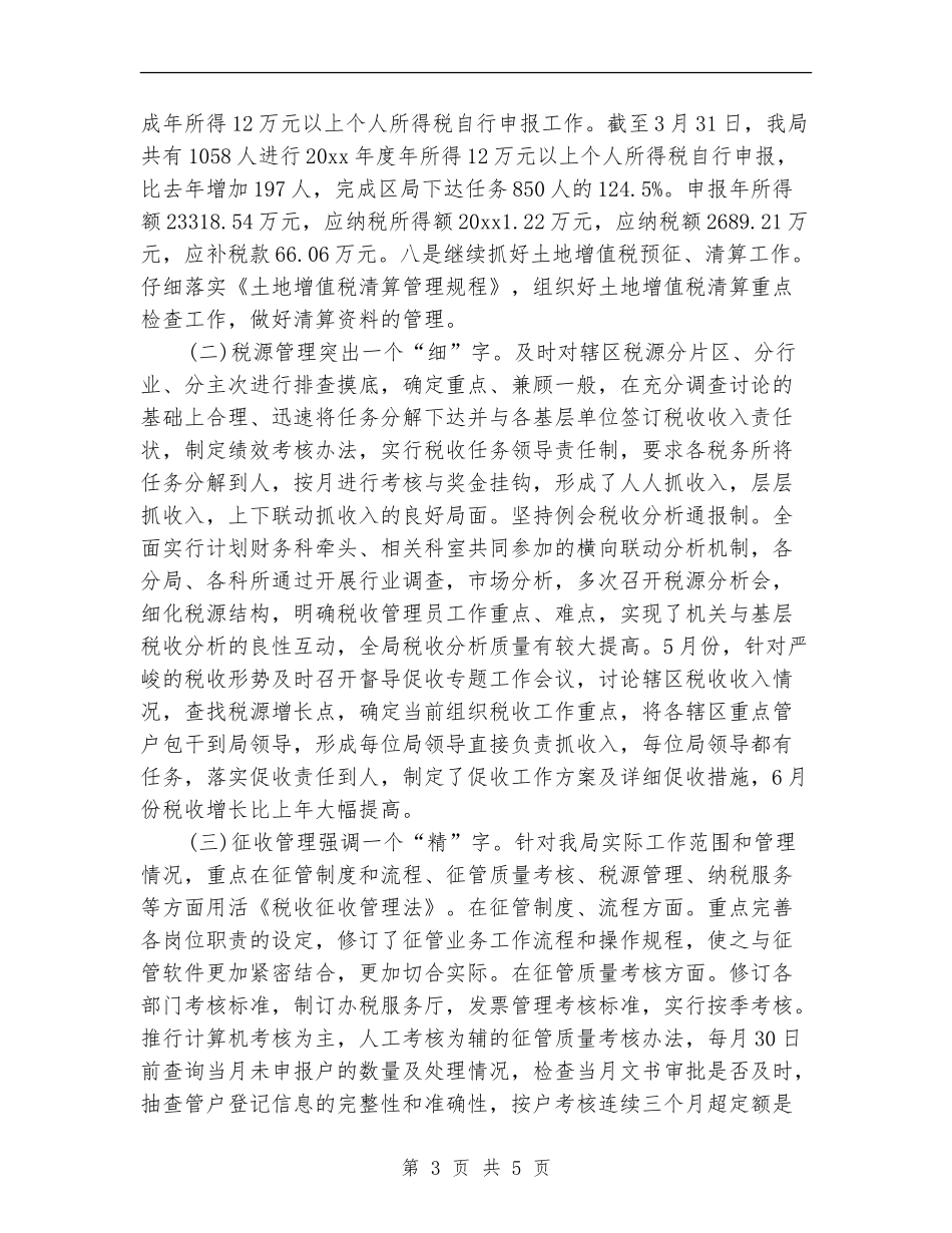 税务局个人工作计划范文_第3页