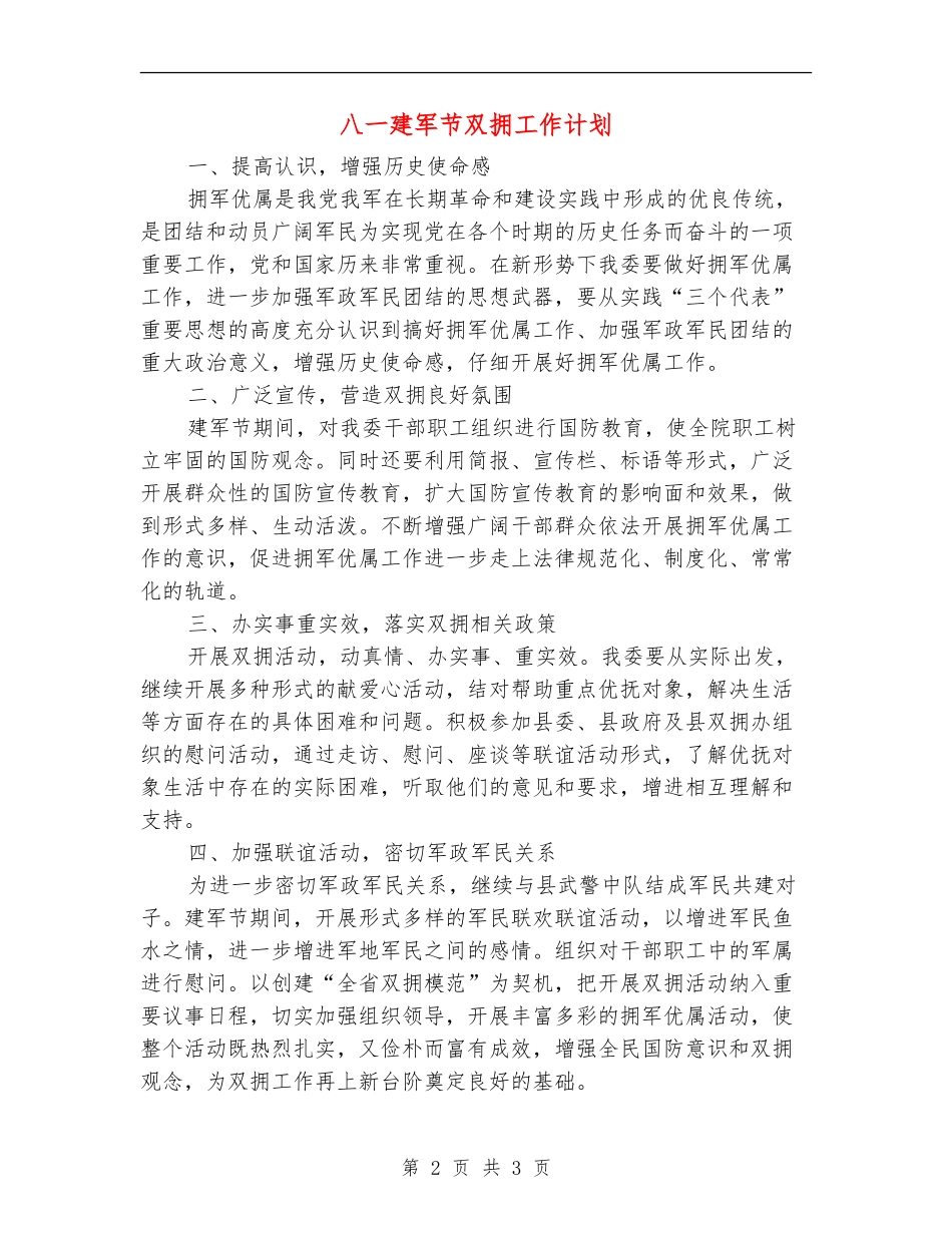 八一建军节双拥工作计划_第2页