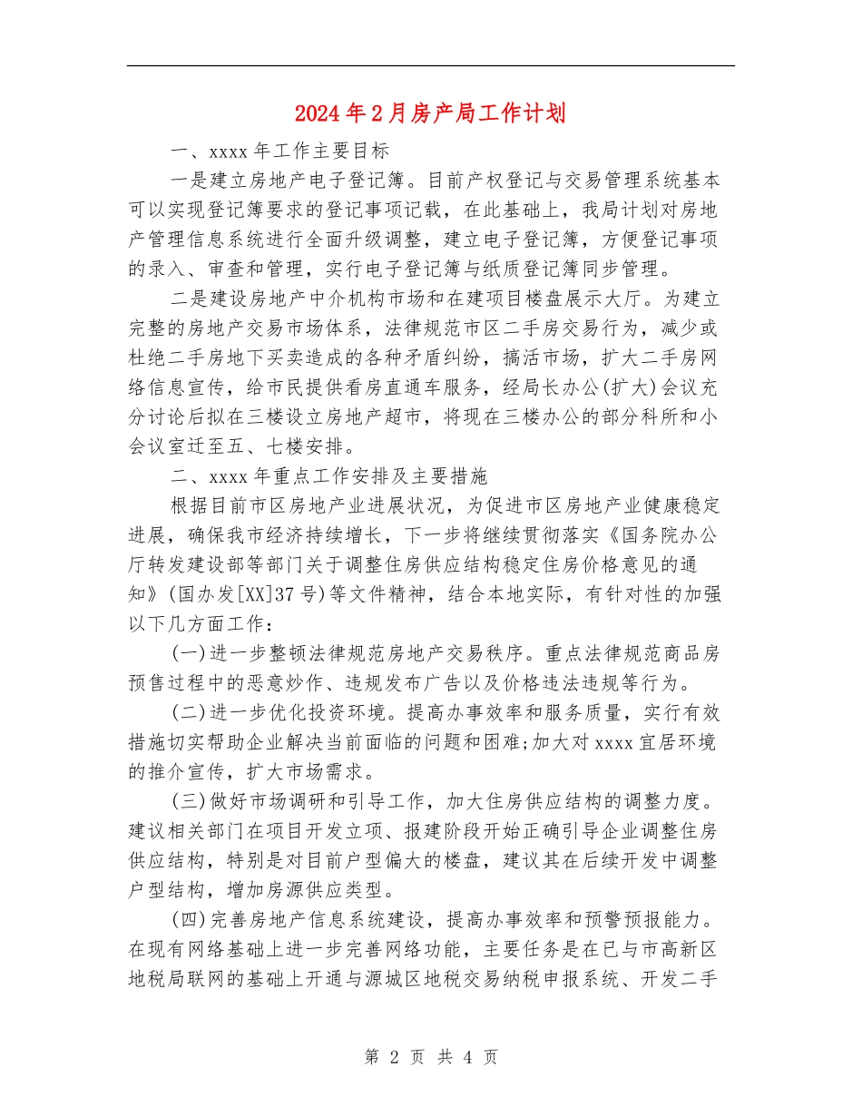 2024年2月房产局工作计划_第2页