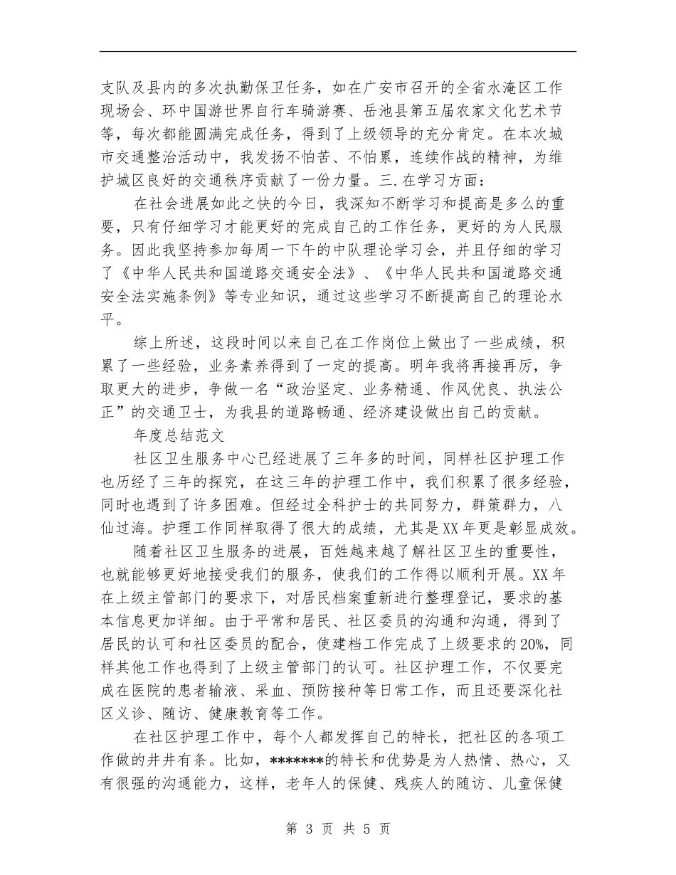 2024年警察年度总结2_第3页