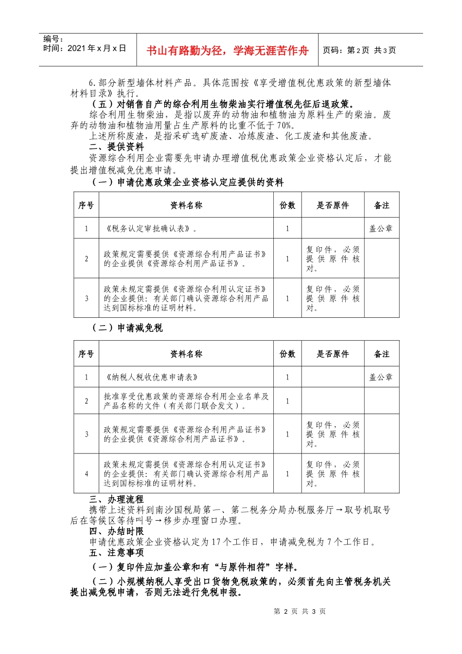 纳税人申请办理《资源综合利用产品增值税税收优惠》须知_第2页