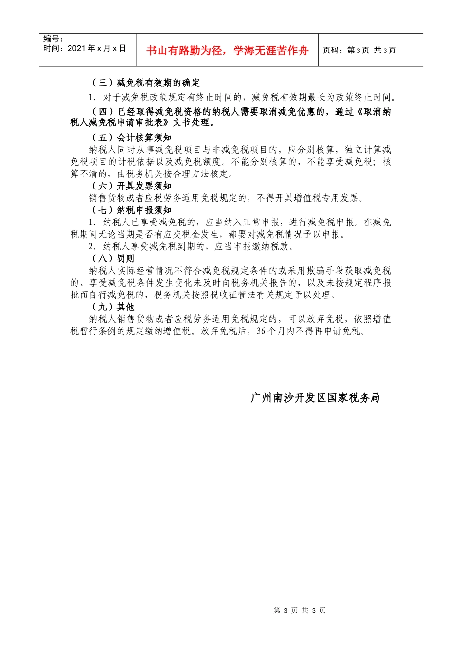 纳税人申请办理《资源综合利用产品增值税税收优惠》须知_第3页