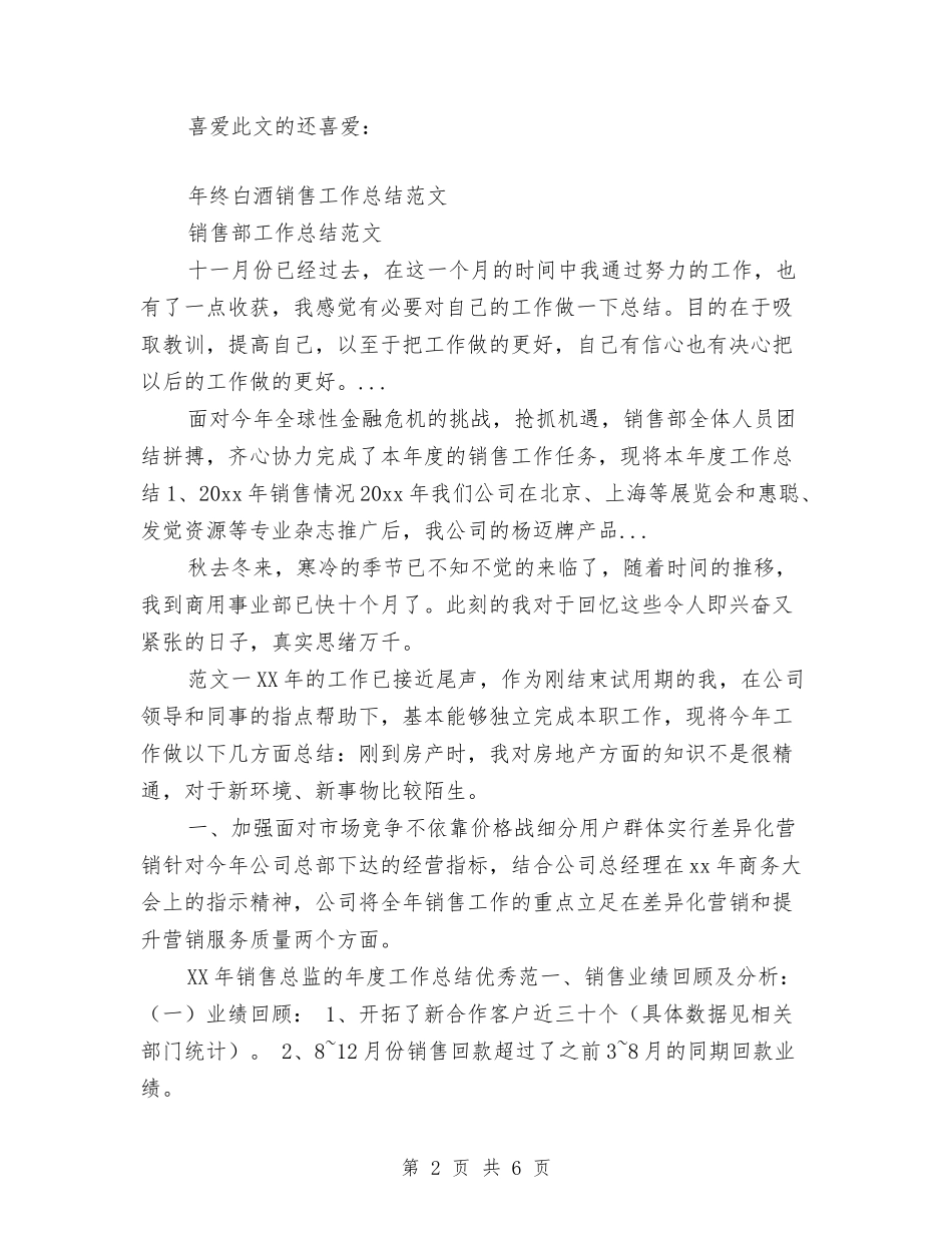 2024年4月汽车销售部个人工作总结与2024年4月汽车销售部工作总结汇编_第2页