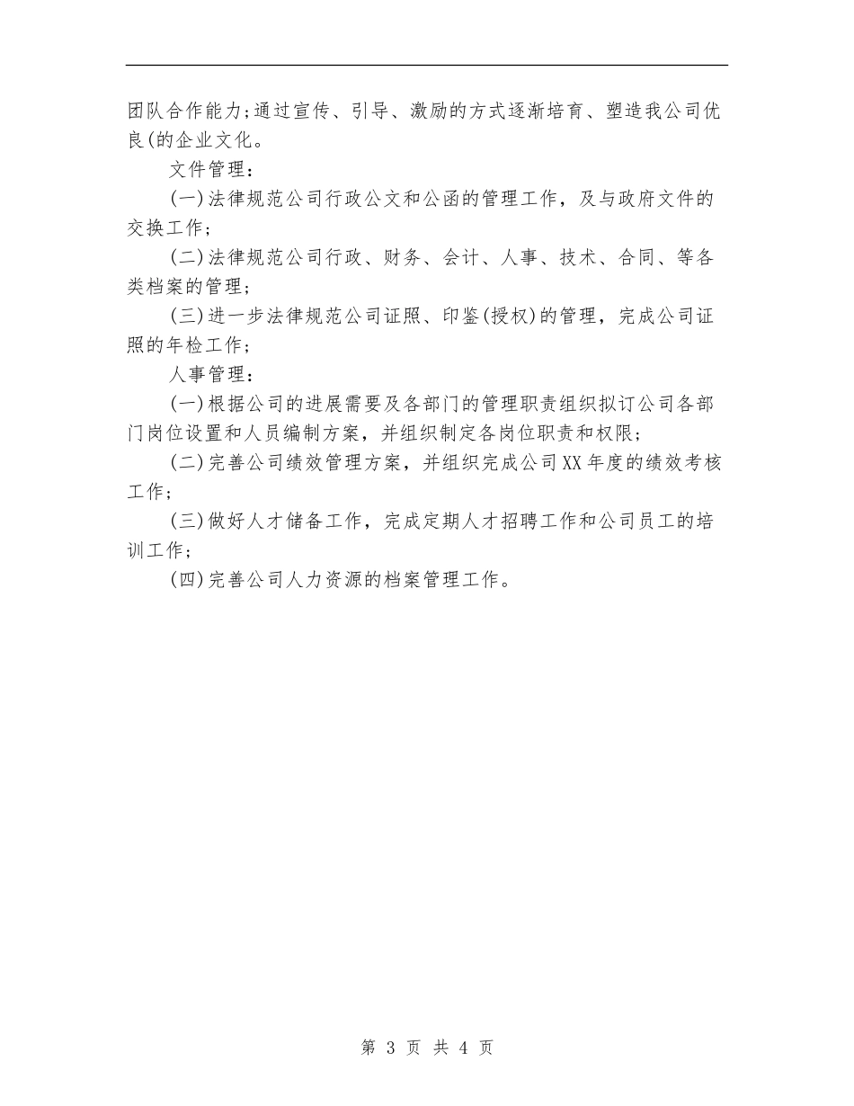 2024年办公室工作计划选文_第3页