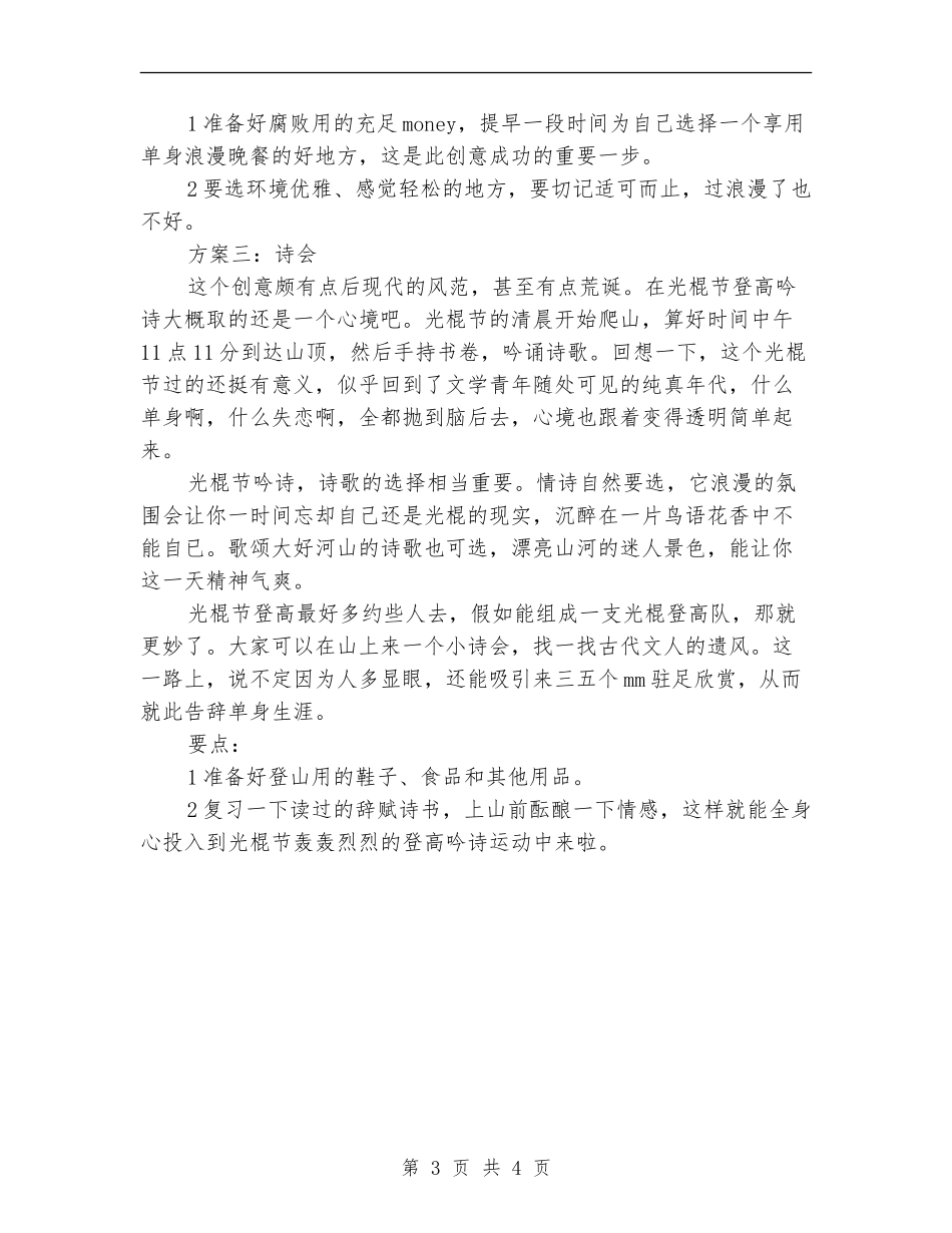 创意光棍节活动方案参考_第3页