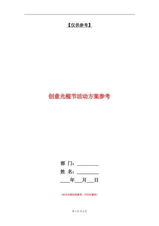 创意光棍节活动方案参考