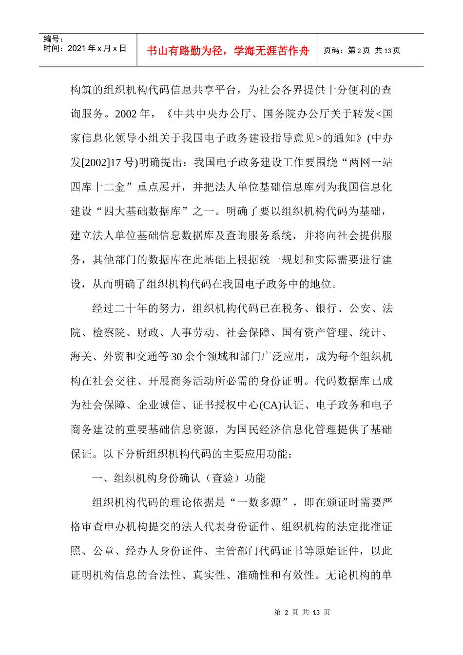 组织机构代码在社会活动中的功能浅析-浅析组织机构代码在社_第2页