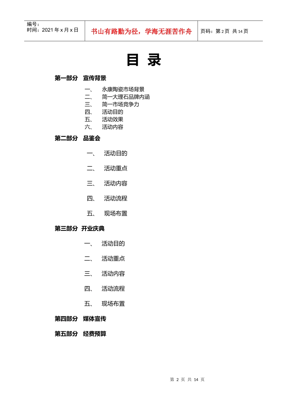 简一开业策划案_第2页