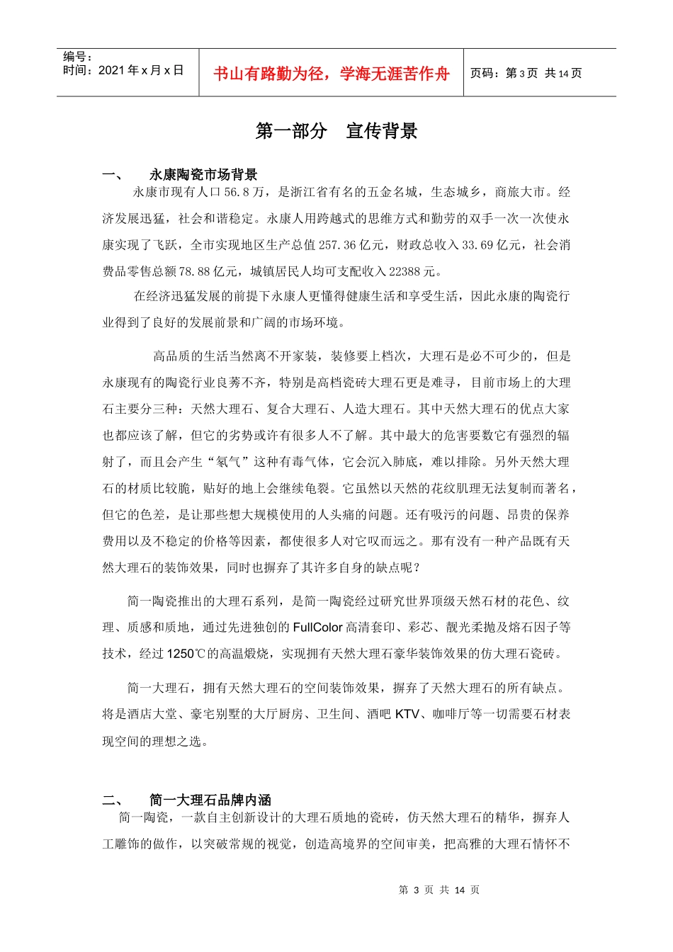 简一开业策划案_第3页