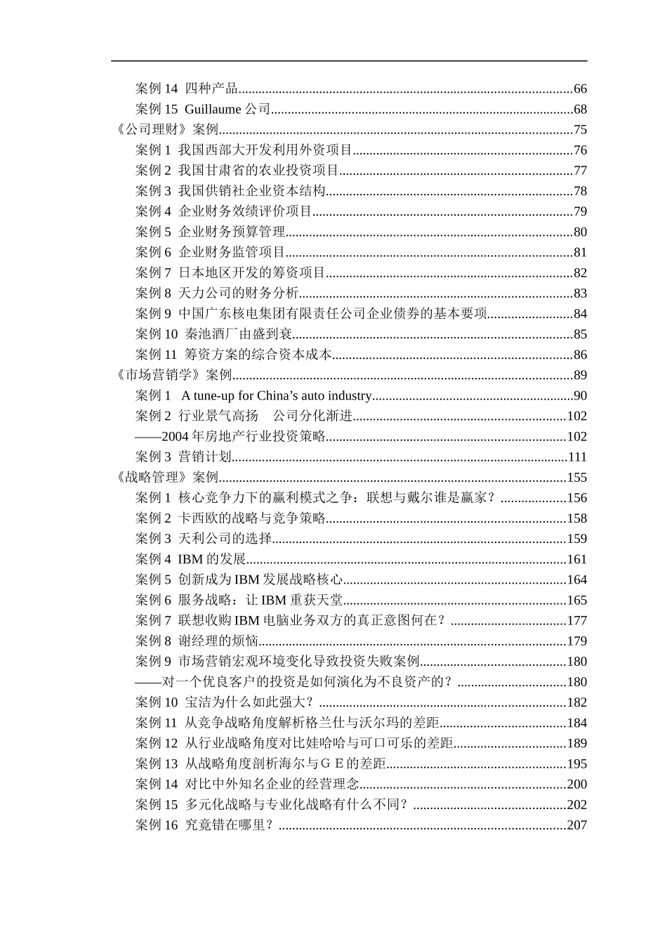 经济管理学教学案例汇编_第3页