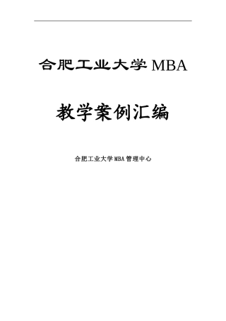 经济管理学教学案例汇编