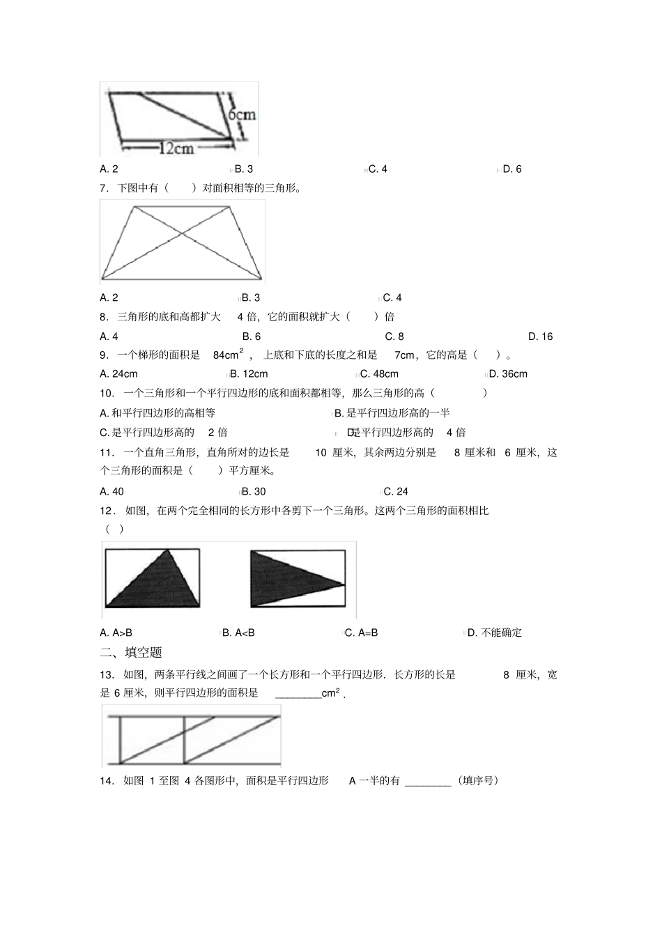(易错题)最新人教版小学数学五年级上册第六单元多边形的面积检测(答案解析)_第2页