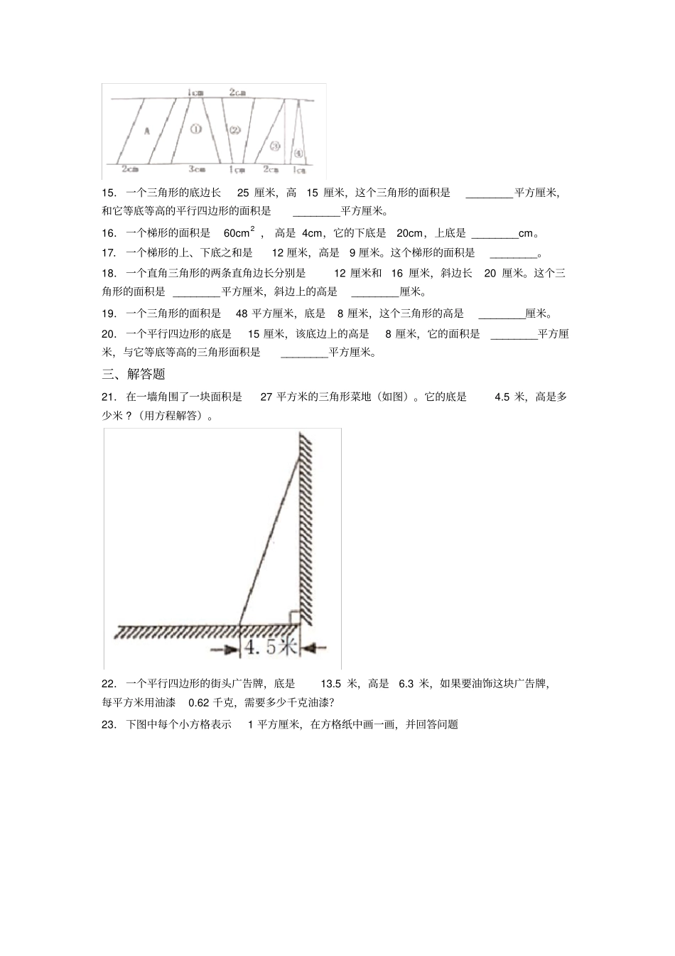 (易错题)最新人教版小学数学五年级上册第六单元多边形的面积检测(答案解析)_第3页