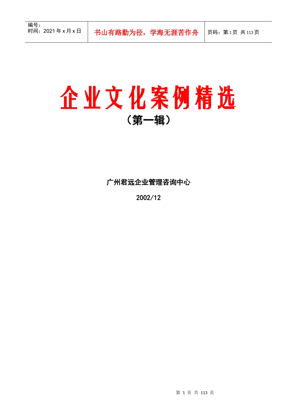 精选企业文化案例集_第1页