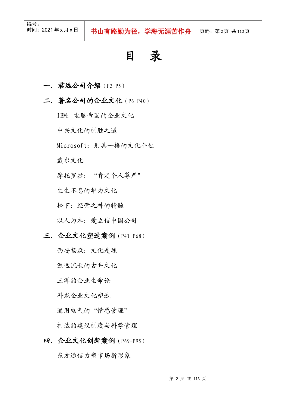 精选企业文化案例集_第2页