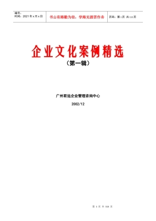 精选企业文化案例集