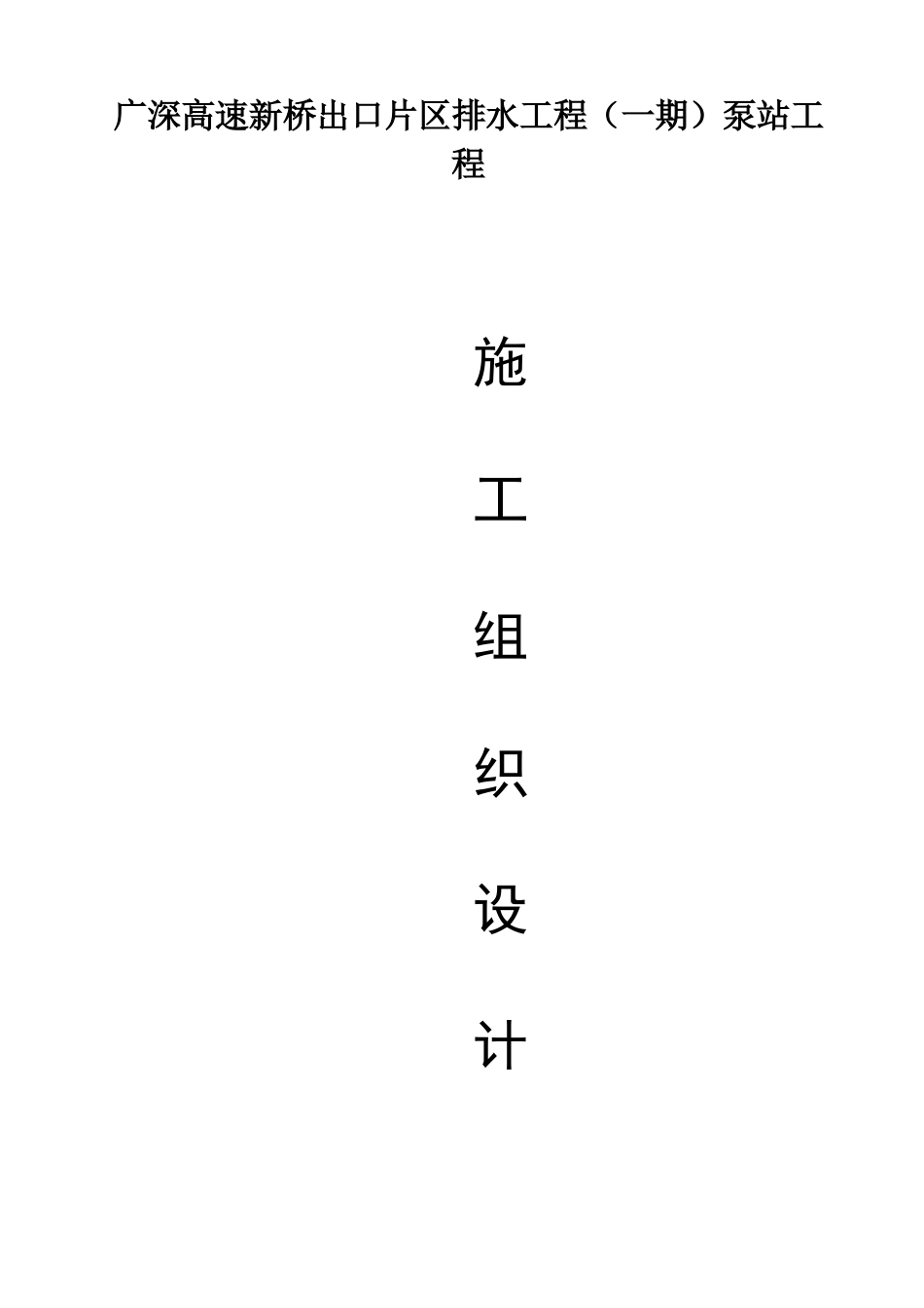 组织设计封面及目录_第1页