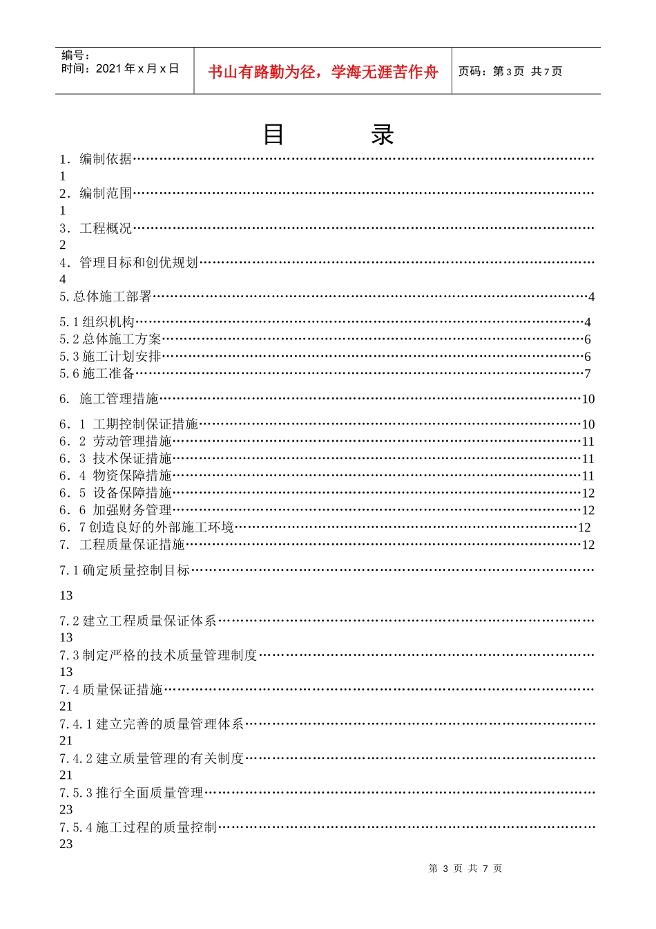 组织设计封面及目录_第3页
