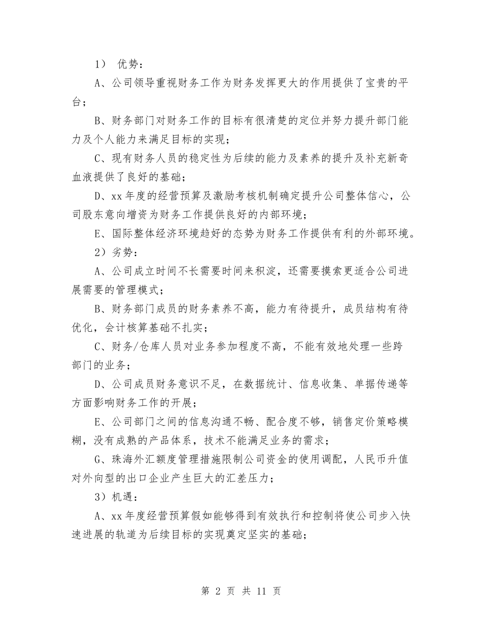 2024年公司财务年度工作计划与2024年公司财务管理工作计划汇编_第2页