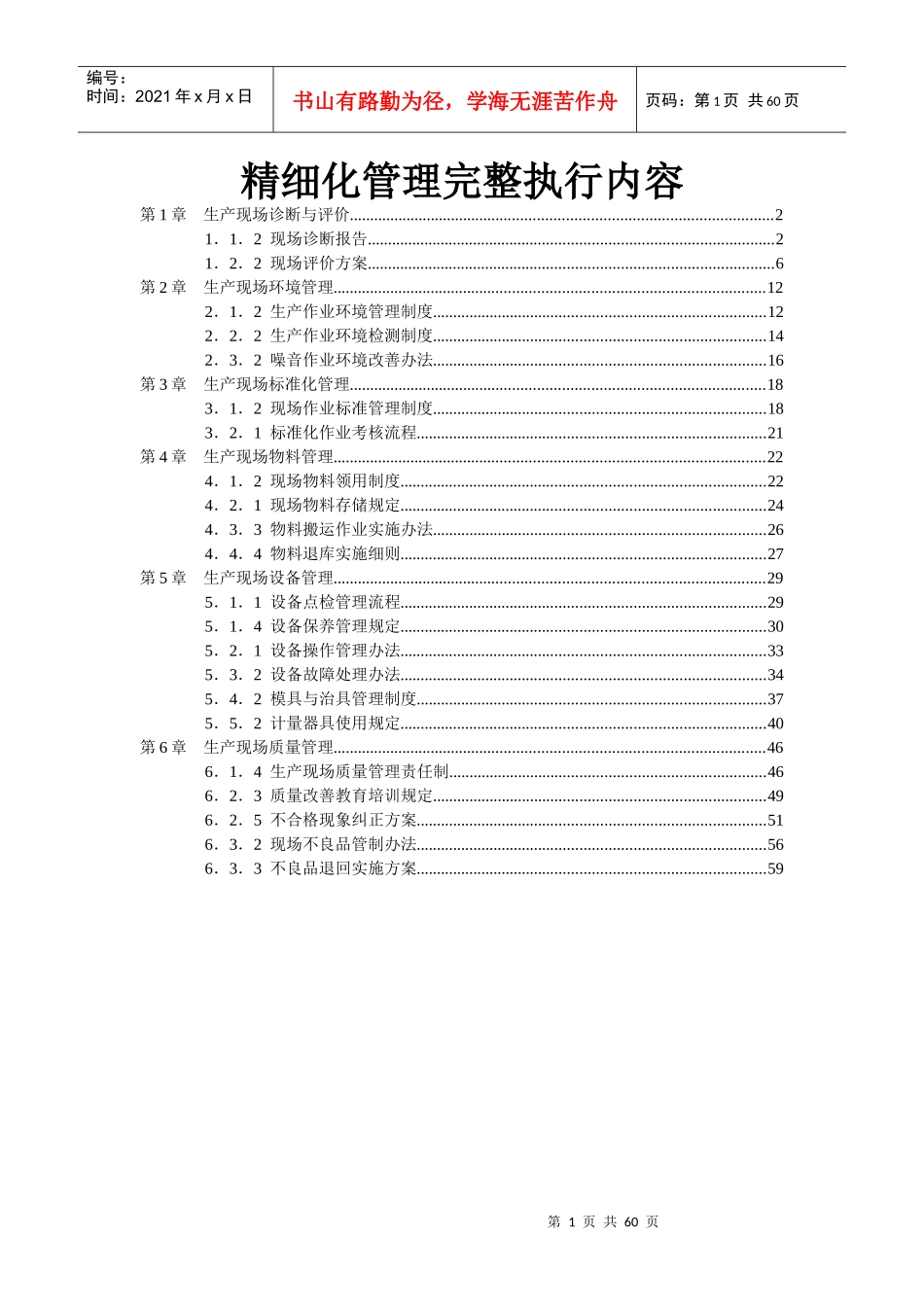 精细化管理完整执行内容1_第1页