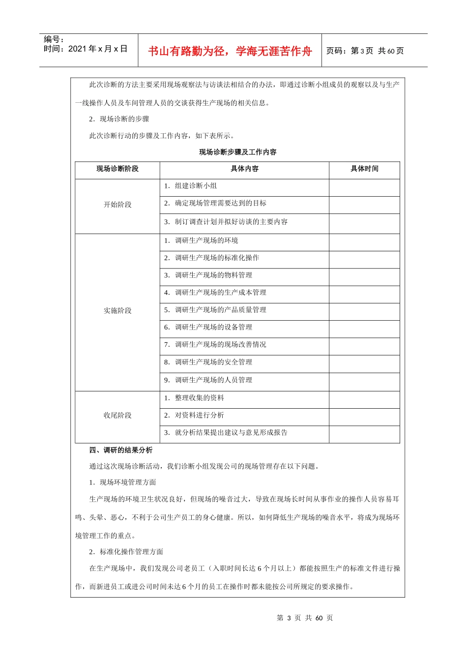 精细化管理完整执行内容1_第3页