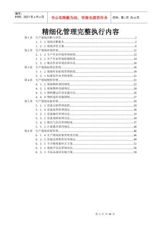 精细化管理完整执行内容1