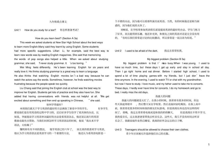 (完整)人教版英语九年级重点课文_第1页
