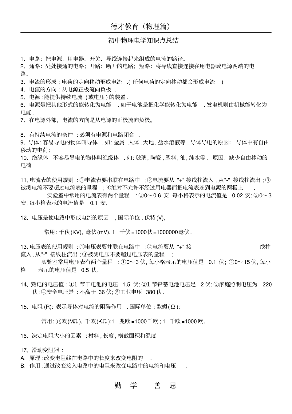 初中物理电学知识点总结全面_第1页