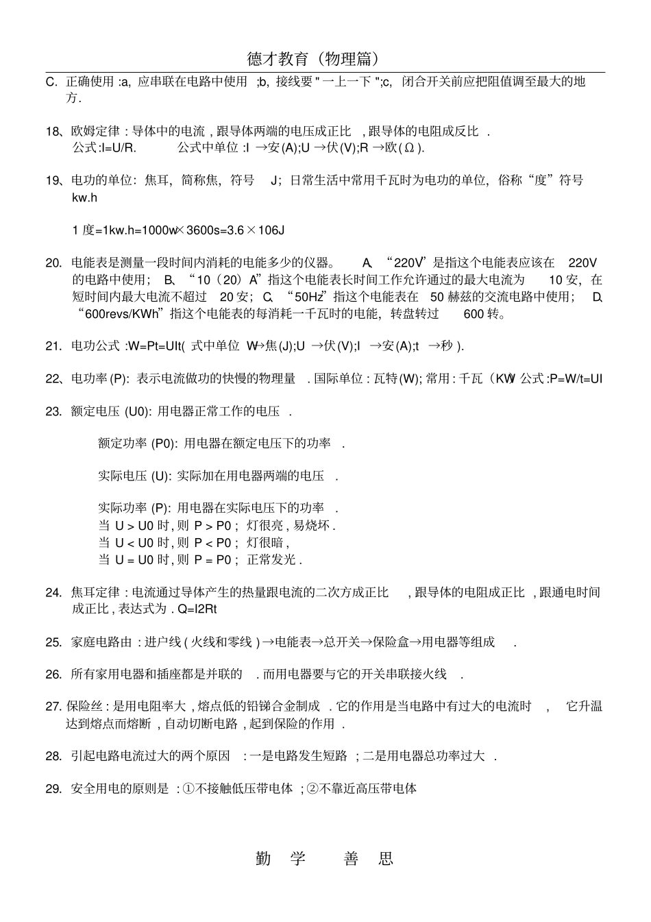 初中物理电学知识点总结全面_第2页