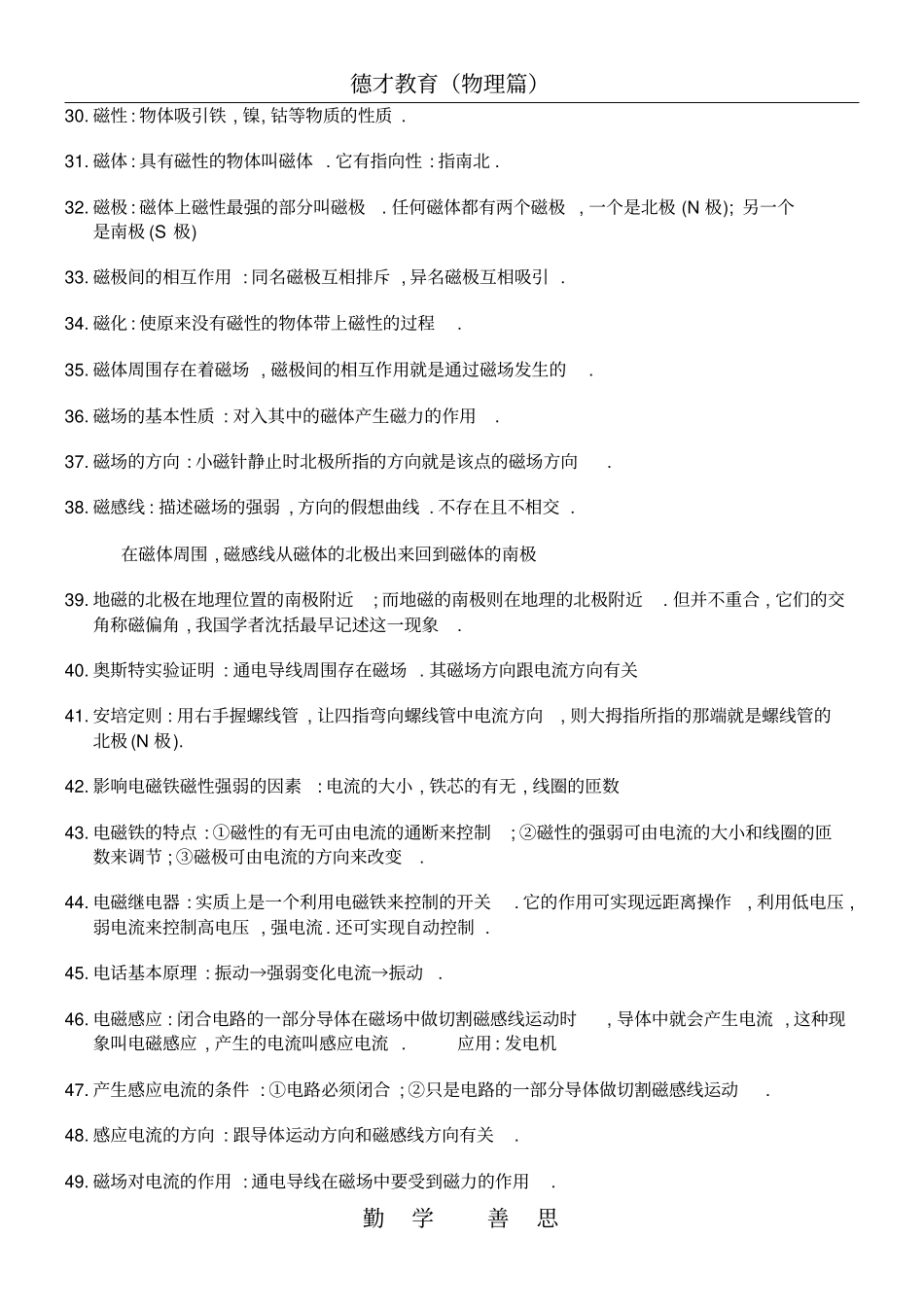 初中物理电学知识点总结全面_第3页