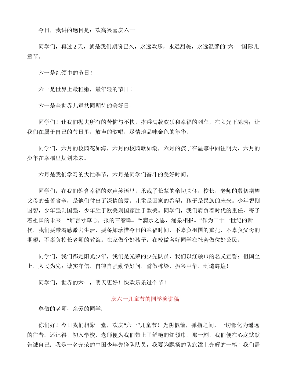 庆六一演讲稿4篇_第2页