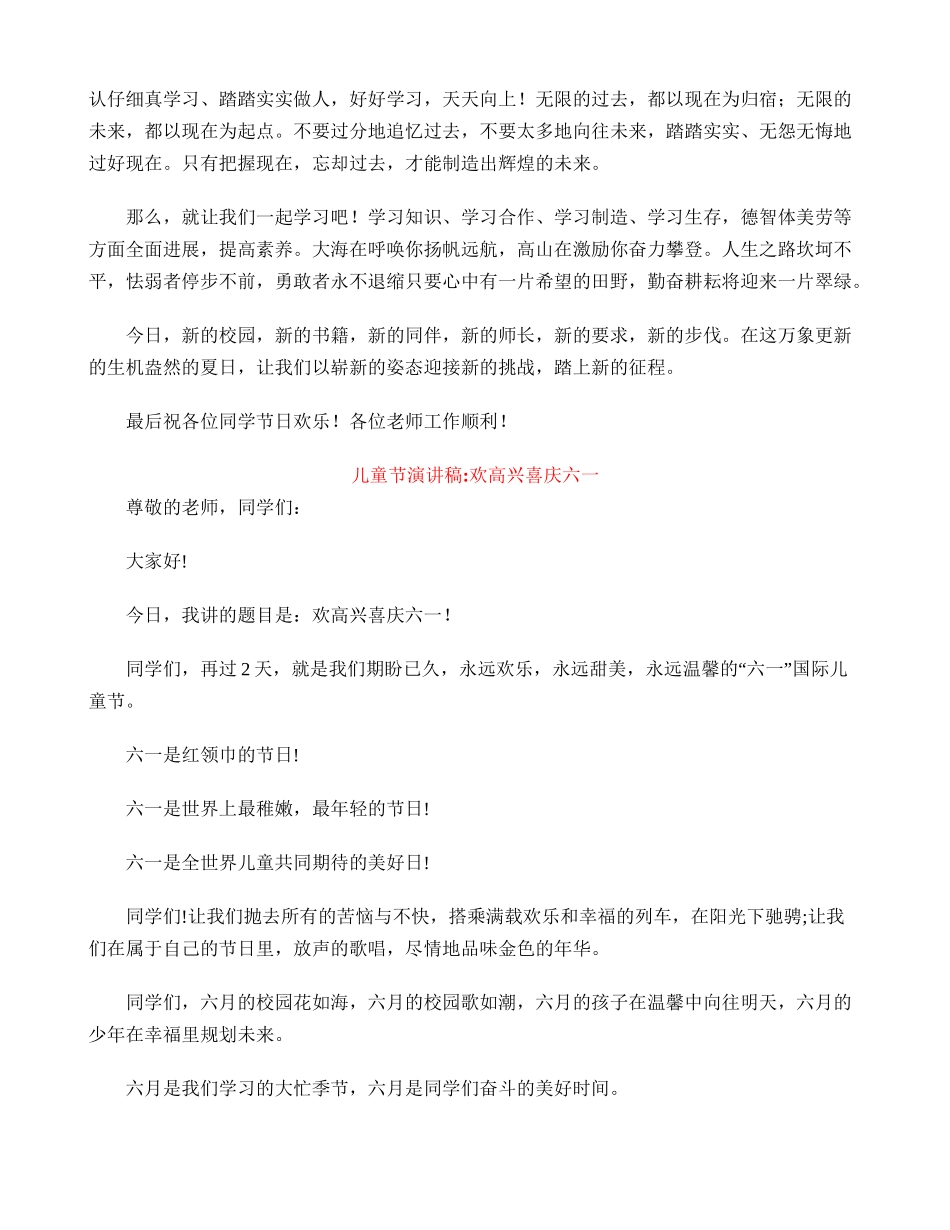 庆六一演讲稿4篇_第3页