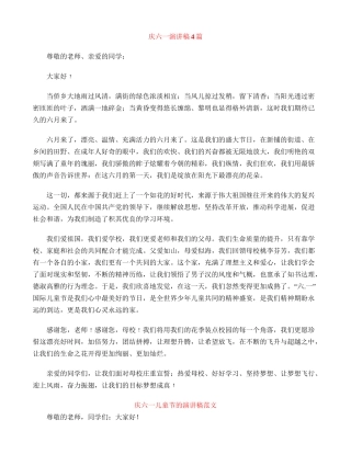 庆六一演讲稿4篇