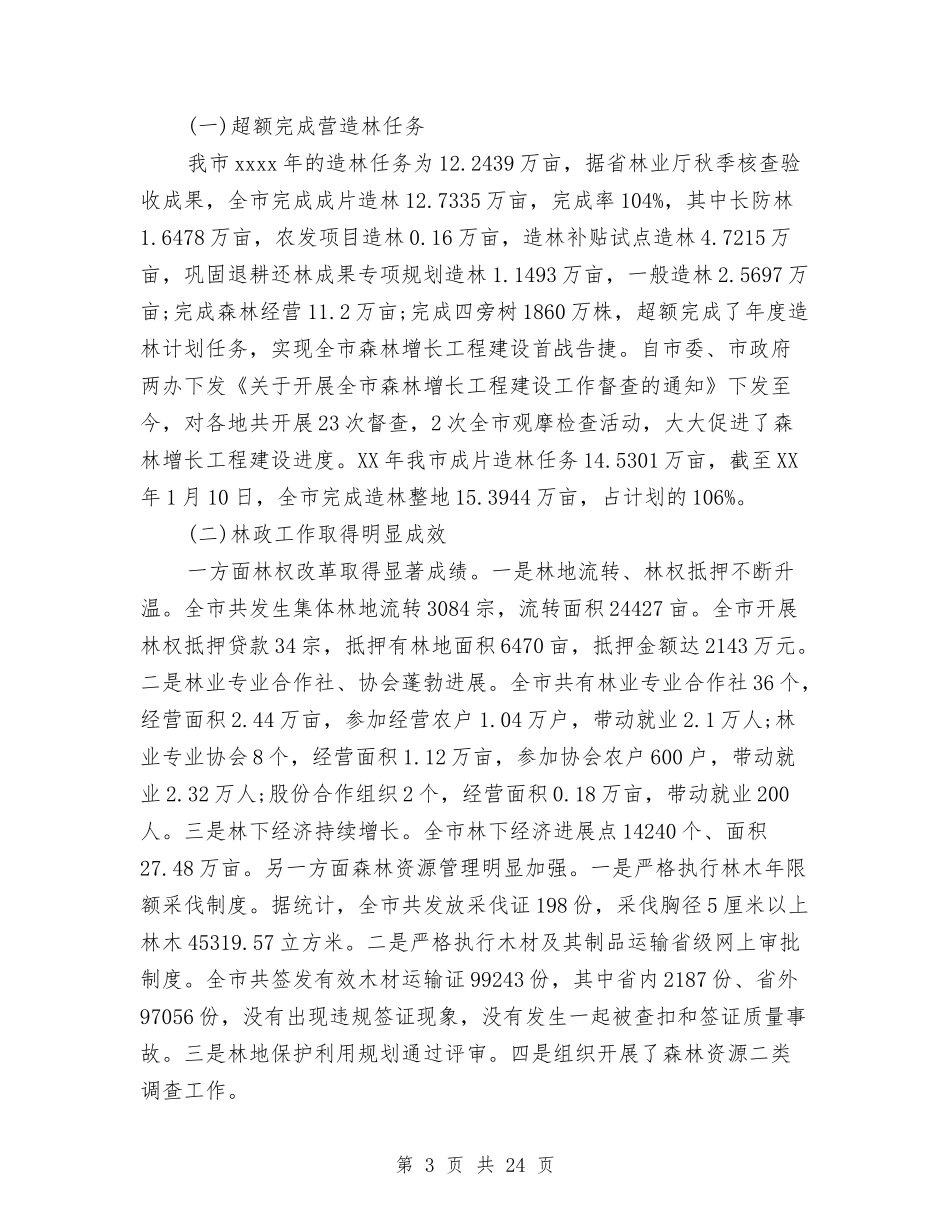 2024年述职述德述廉报告4篇与2024年速递物流工作会讲话稿汇编_第3页